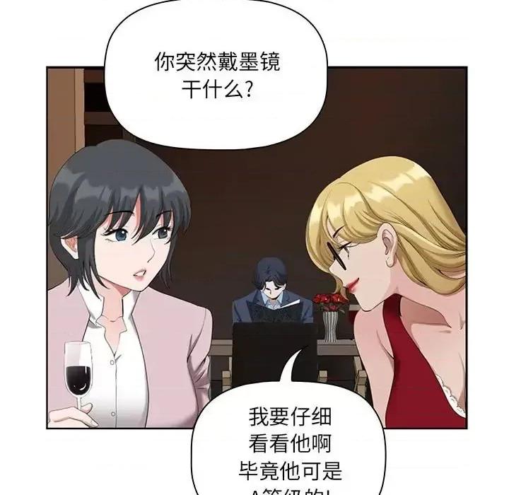 我老公是双胞胎 我老公是双胞胎-第 8 话 第39页