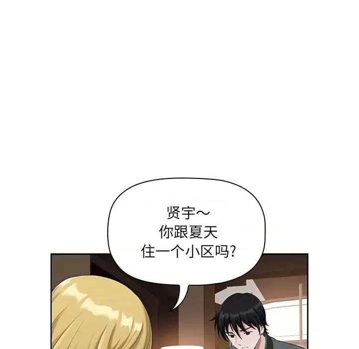 我老公是双胞胎 我老公是双胞胎-第 8 话 第69页