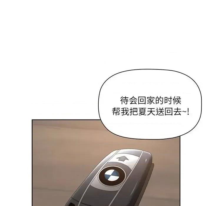 我老公是双胞胎 我老公是双胞胎-第 8 话 第74页