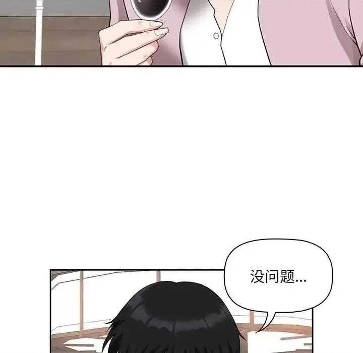 我老公是双胞胎 我老公是双胞胎-第 8 话 第81页