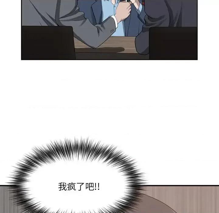 我老公是双胞胎 我老公是双胞胎-第 8 话 第88页