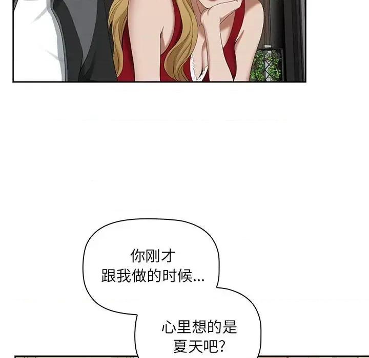我老公是双胞胎 我老公是双胞胎-第 9 话 第23页