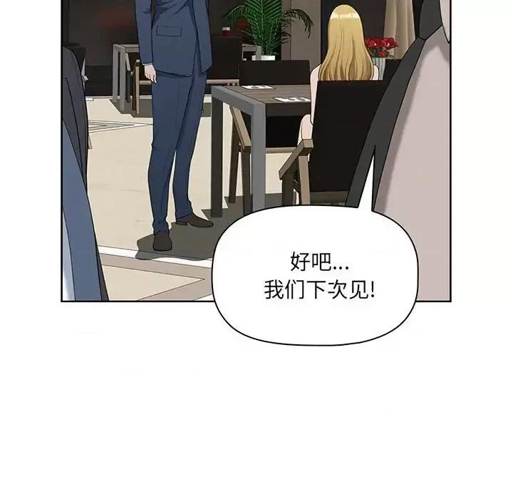 我老公是双胞胎 我老公是双胞胎-第 9 话 第77页