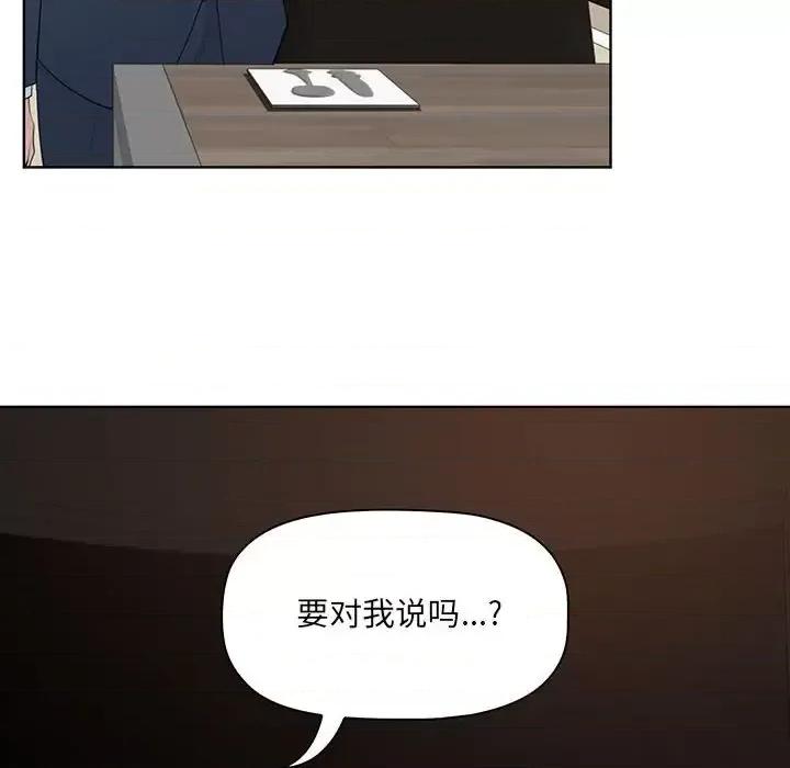 我老公是双胞胎 我老公是双胞胎-第 9 话 第81页