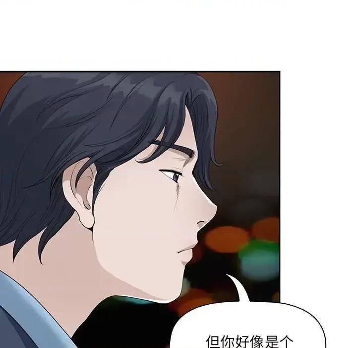 我老公是双胞胎 我老公是双胞胎-第 9 话 第84页