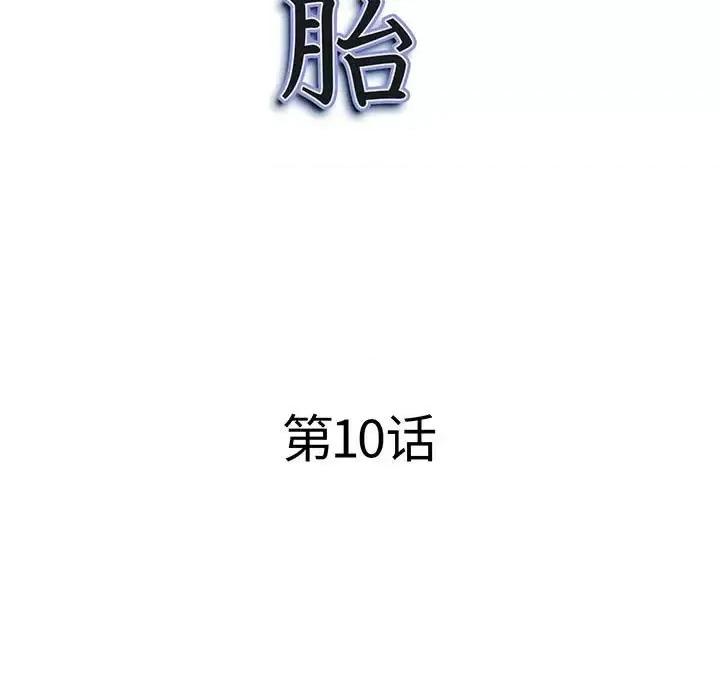 我老公是双胞胎 我老公是双胞胎-第 10 话 第9页