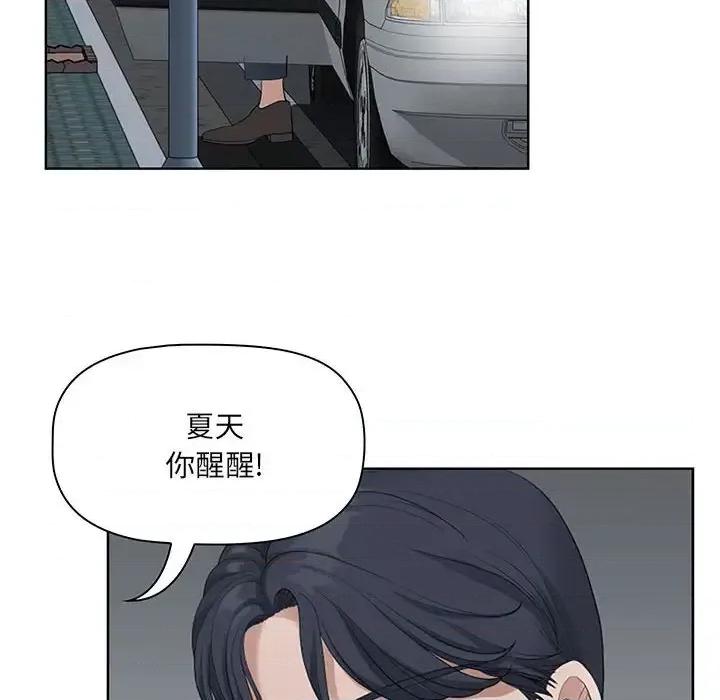 我老公是双胞胎 我老公是双胞胎-第 10 话 第79页