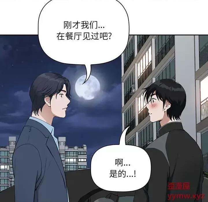 我老公是双胞胎 我老公是双胞胎-第 10 话 第86页