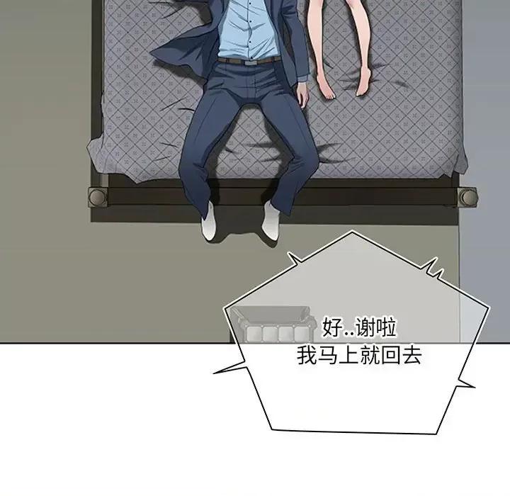 我老公是双胞胎 我老公是双胞胎-第 10 话 第109页