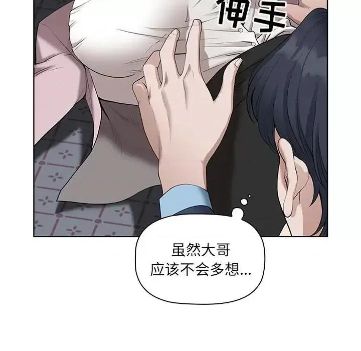 我老公是双胞胎 我老公是双胞胎-第 10 话 第119页