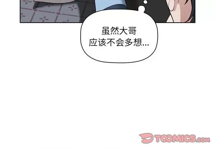 我老公是双胞胎 我老公是双胞胎-第 11 话 第3页