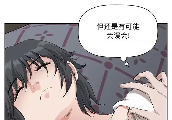 我老公是双胞胎 我老公是双胞胎-第 11 话 第4页