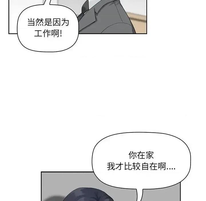 我老公是双胞胎 我老公是双胞胎-第 11 话 第61页