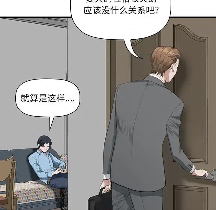 我老公是双胞胎 我老公是双胞胎-第 11 话 第63页