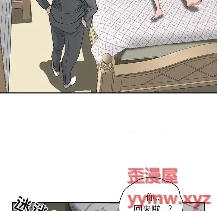 我老公是双胞胎 我老公是双胞胎-第 11 话 第74页