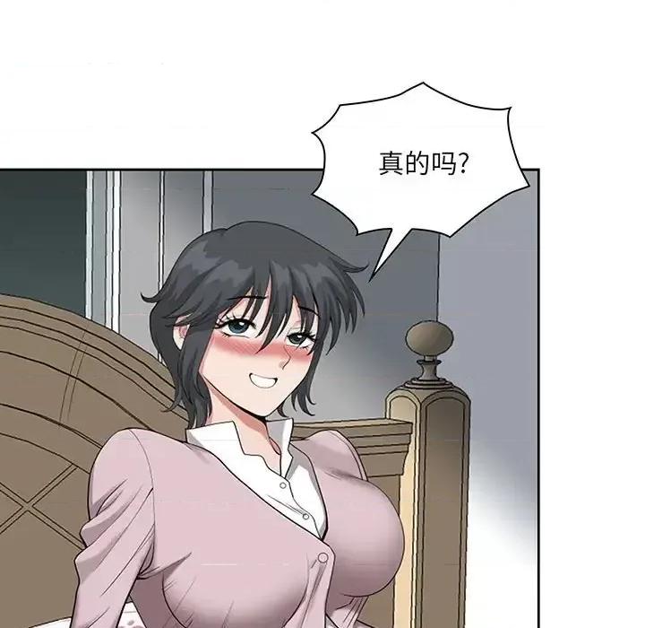 我老公是双胞胎 我老公是双胞胎-第 11 话 第78页