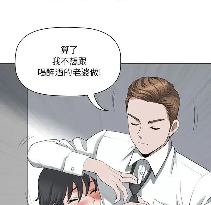 我老公是双胞胎 我老公是双胞胎-第 11 话 第81页