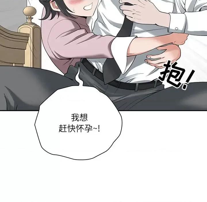 我老公是双胞胎 我老公是双胞胎-第 11 话 第82页
