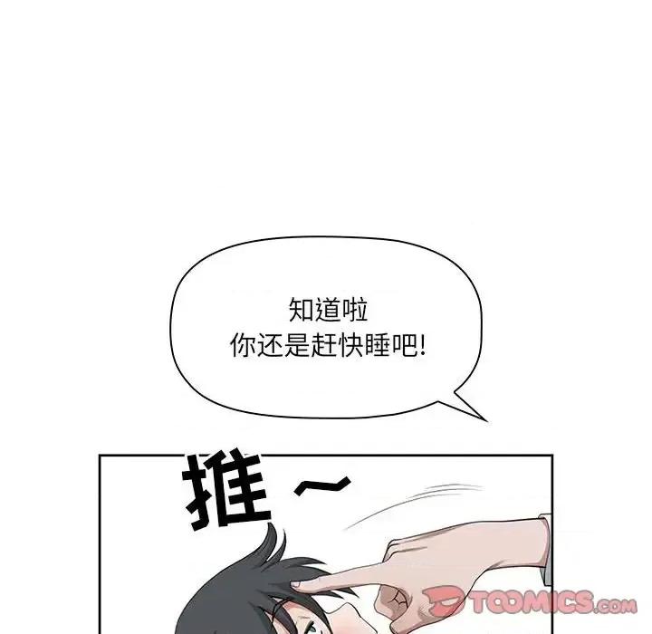 我老公是双胞胎 我老公是双胞胎-第 11 话 第87页