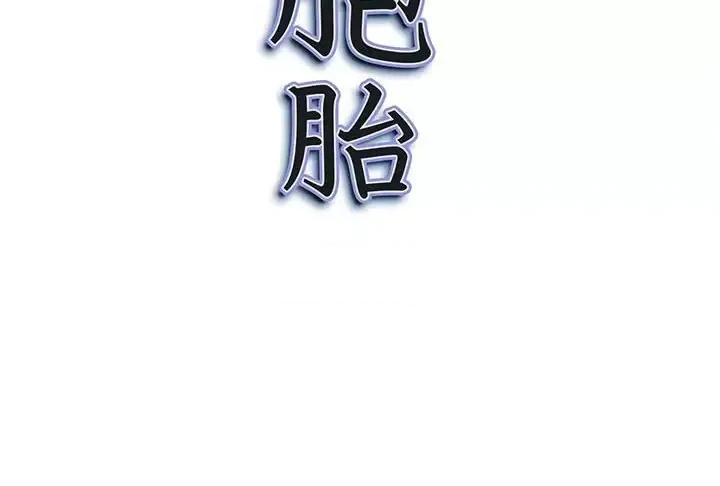 我老公是双胞胎 我老公是双胞胎-第 11 话 第128页