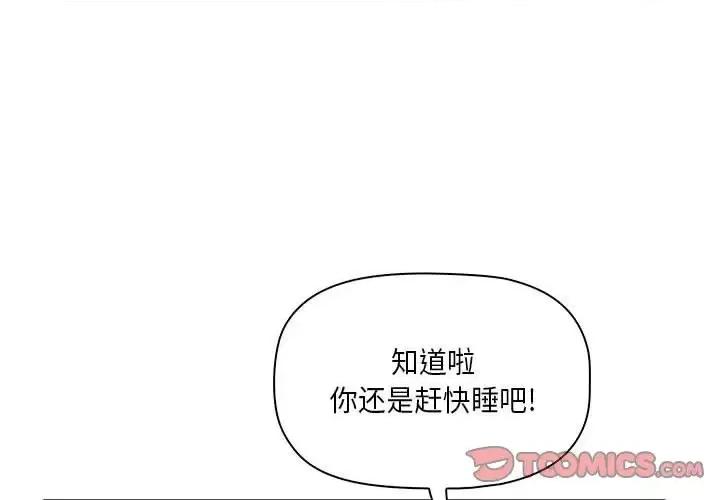 我老公是双胞胎 我老公是双胞胎-第 12 话 第3页