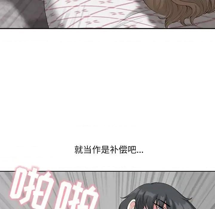 我老公是双胞胎 我老公是双胞胎-第 12 话 第91页