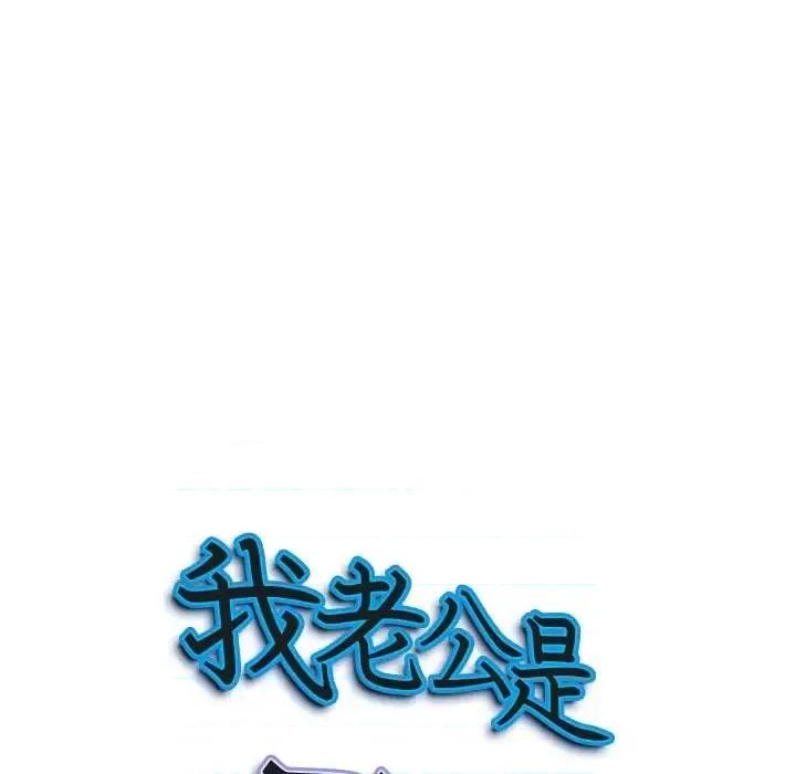 我老公是双胞胎 我老公是双胞胎-第 13 话 第8页