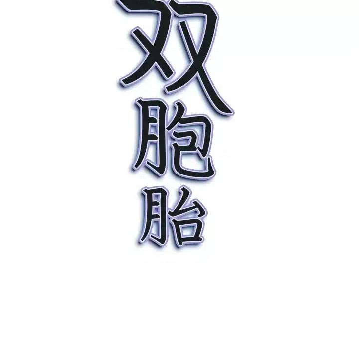 我老公是双胞胎 我老公是双胞胎-第 13 话 第9页