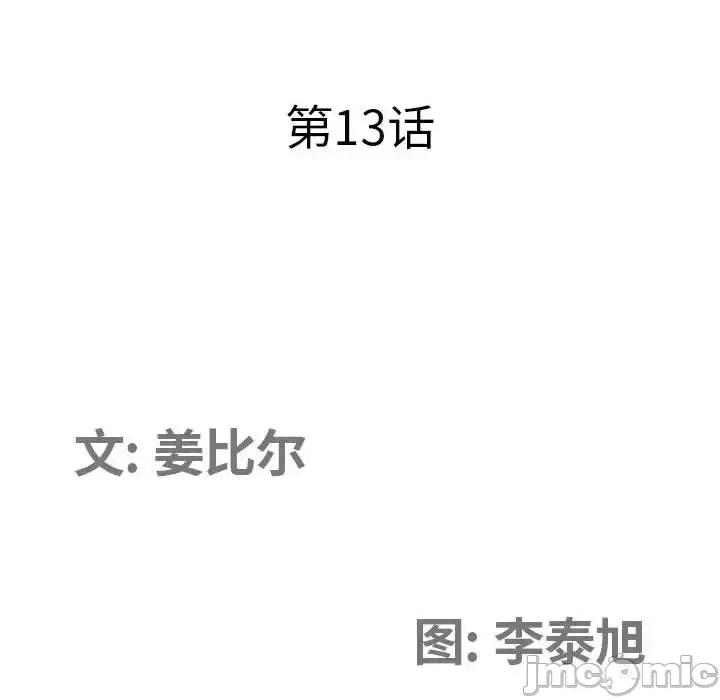 我老公是双胞胎 我老公是双胞胎-第 13 话 第10页
