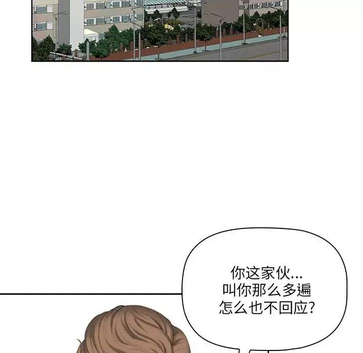 我老公是双胞胎 我老公是双胞胎-第 13 话 第61页