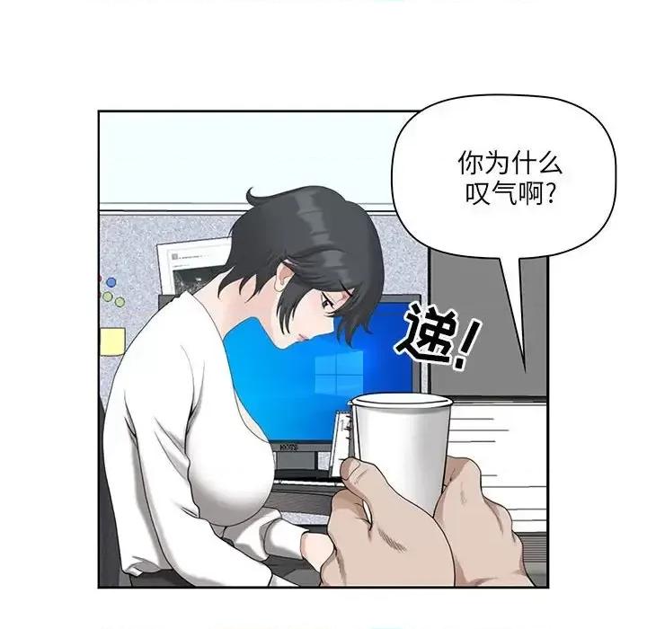 我老公是双胞胎 我老公是双胞胎-第 13 话 第101页