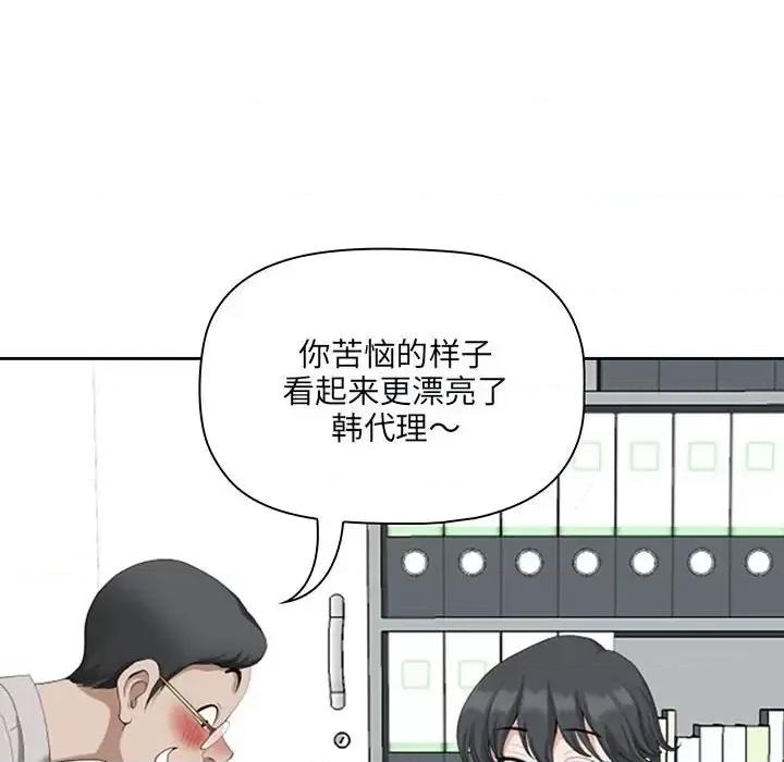 我老公是双胞胎 我老公是双胞胎-第 13 话 第102页