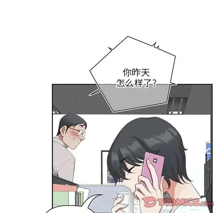 我老公是双胞胎 我老公是双胞胎-第 13 话 第108页