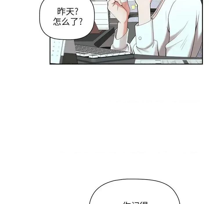 我老公是双胞胎 我老公是双胞胎-第 13 话 第109页