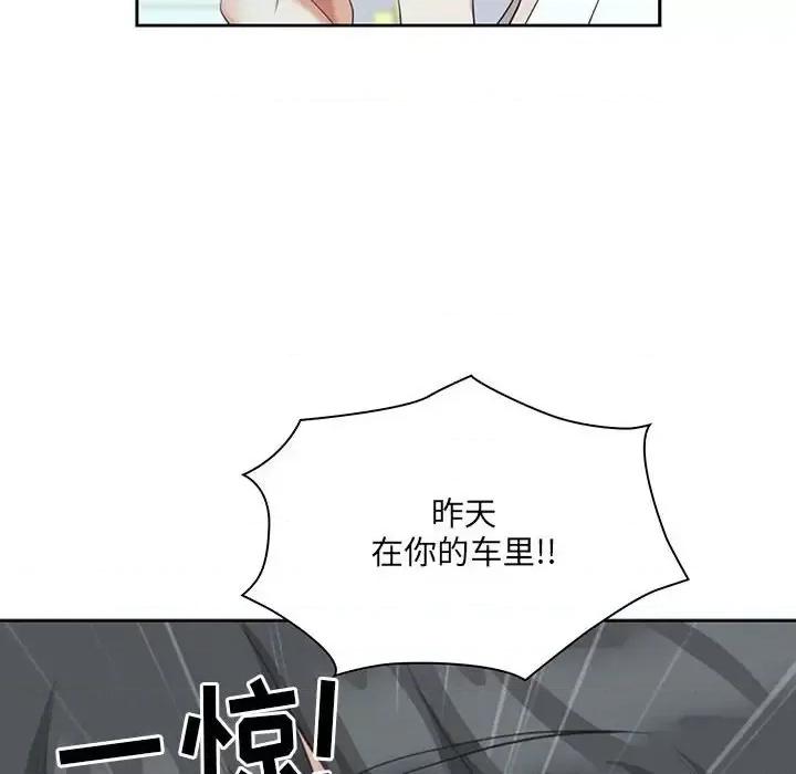 我老公是双胞胎 我老公是双胞胎-第 13 话 第117页