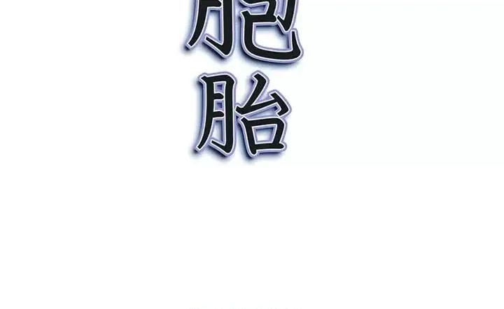我老公是双胞胎 我老公是双胞胎-第 13 话 第121页