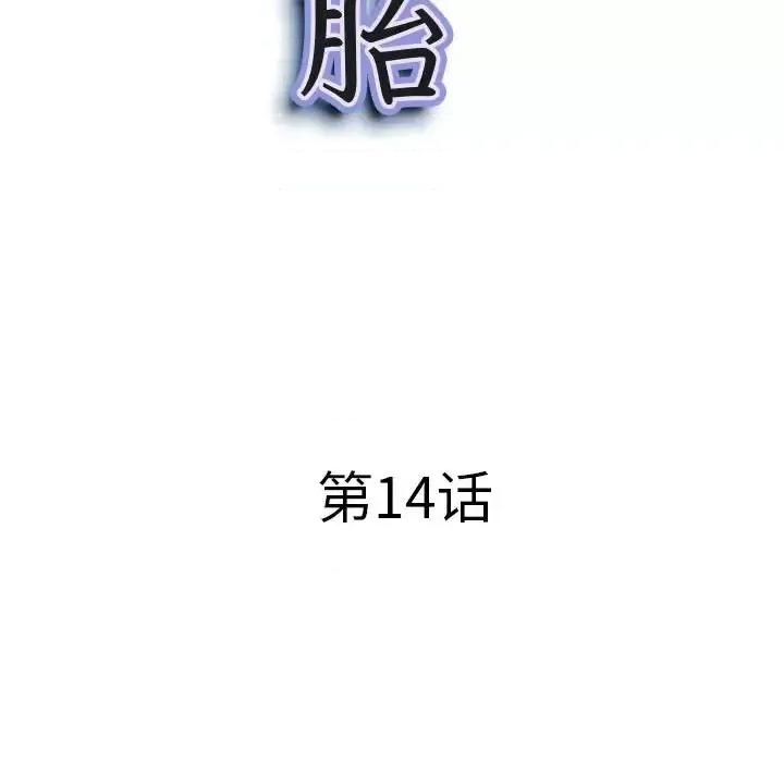 我老公是双胞胎 我老公是双胞胎-第 14 话 第9页