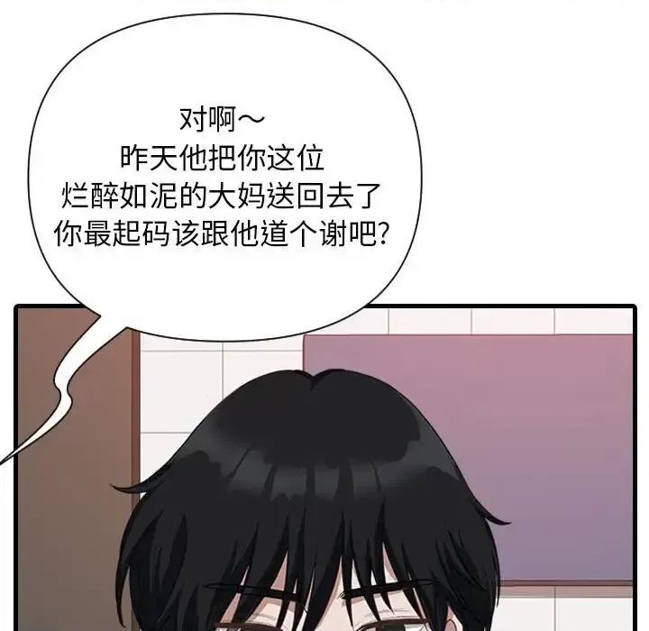 我老公是双胞胎 我老公是双胞胎-第 14 话 第41页