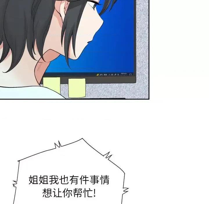 我老公是双胞胎 我老公是双胞胎-第 14 话 第44页