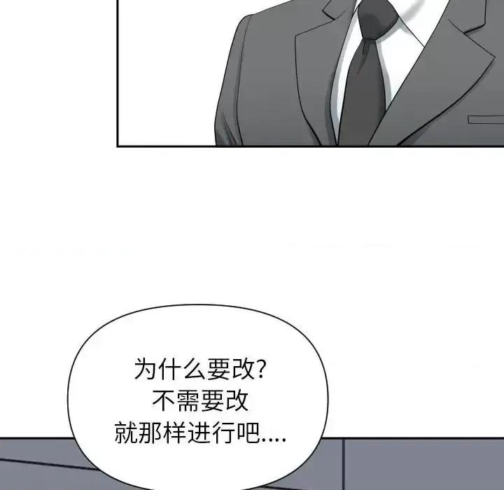 我老公是双胞胎 我老公是双胞胎-第 14 话 第76页