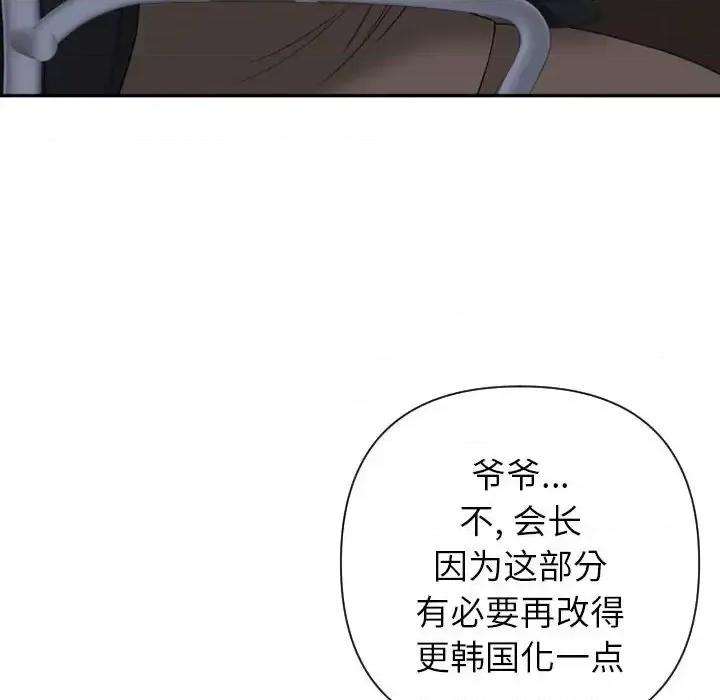 我老公是双胞胎 我老公是双胞胎-第 14 话 第78页