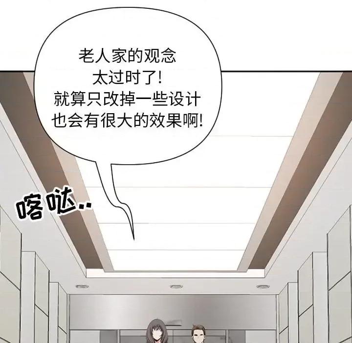 我老公是双胞胎 我老公是双胞胎-第 14 话 第87页