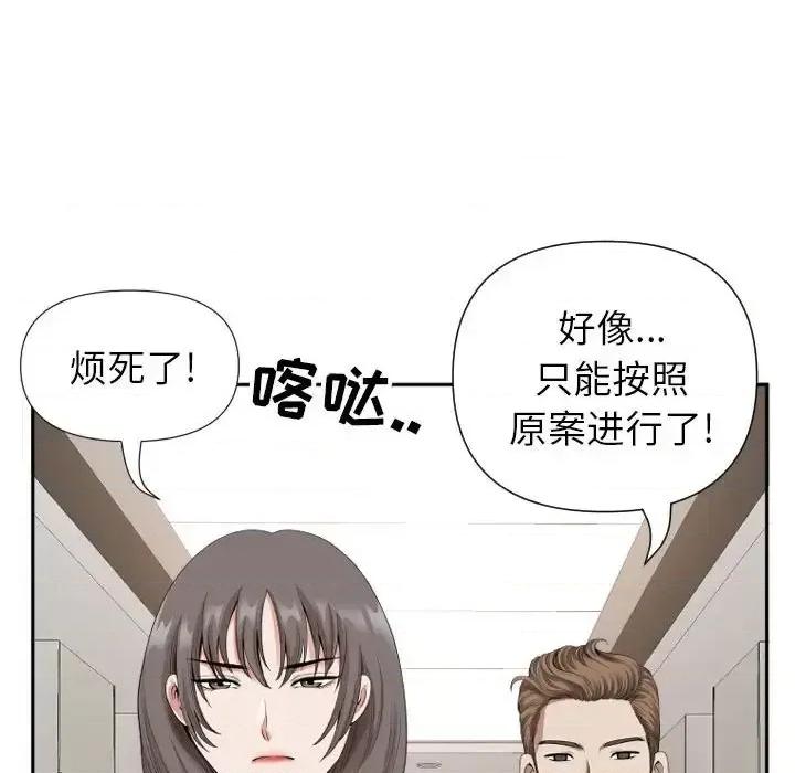 我老公是双胞胎 我老公是双胞胎-第 14 话 第89页