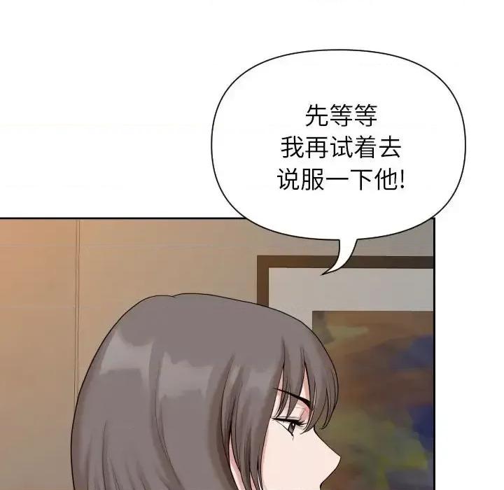 我老公是双胞胎 我老公是双胞胎-第 14 话 第91页