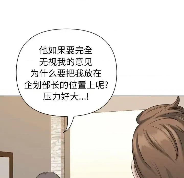 我老公是双胞胎 我老公是双胞胎-第 14 话 第93页