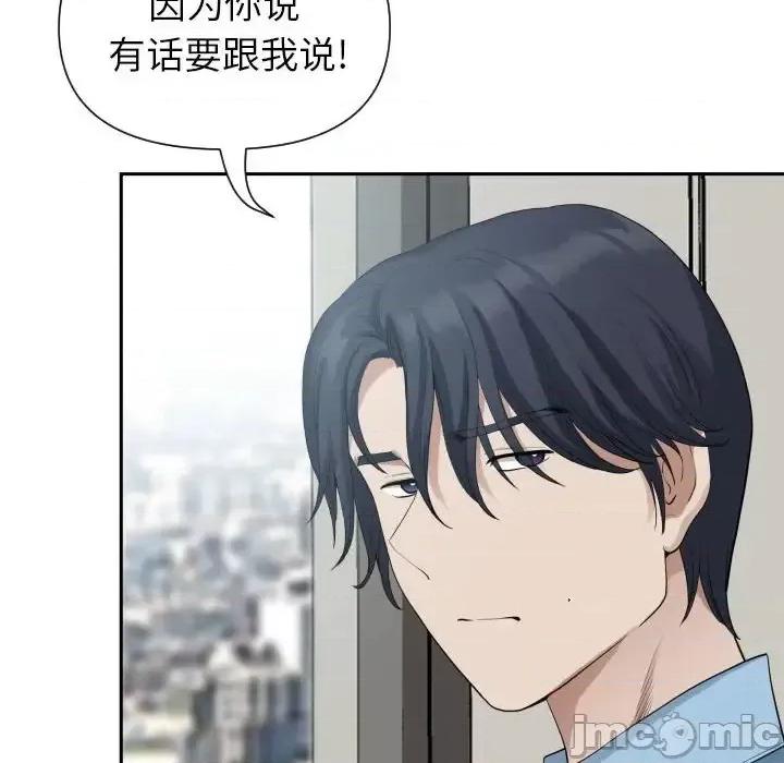 我老公是双胞胎 我老公是双胞胎-第 14 话 第110页