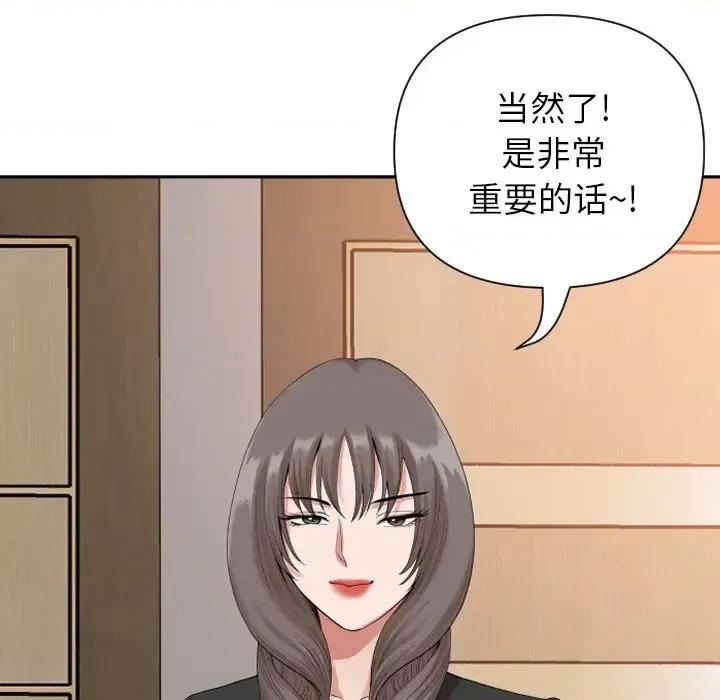 我老公是双胞胎 我老公是双胞胎-第 14 话 第112页