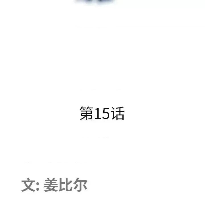 我老公是双胞胎 我老公是双胞胎-第 15 话 第12页