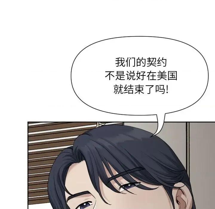 我老公是双胞胎 我老公是双胞胎-第 15 话 第14页