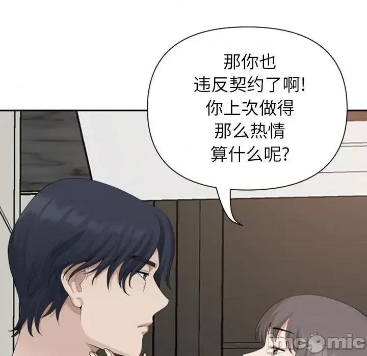 我老公是双胞胎 我老公是双胞胎-第 15 话 第20页